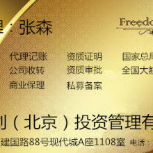 中贏華創(chuàng)（北京）投資管理公司 專(zhuān)業(yè)投資咨詢服務(wù)解析